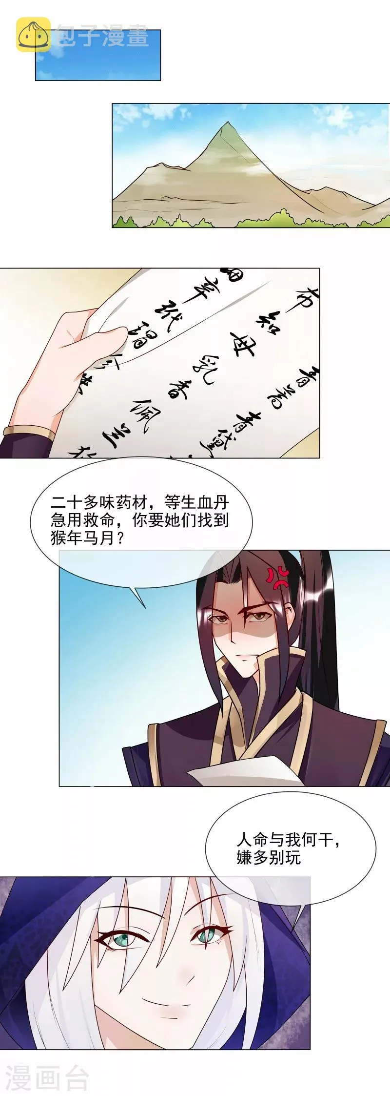 第58话 直接放弃 第2页