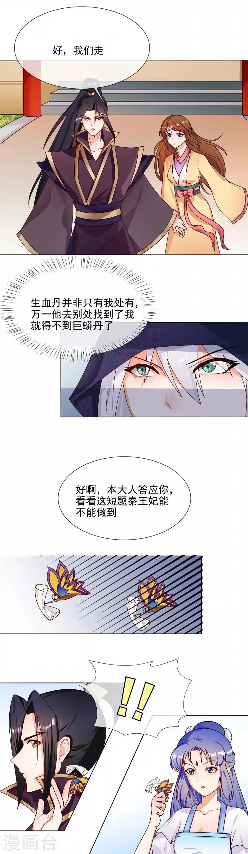 第58话 直接放弃 第3页