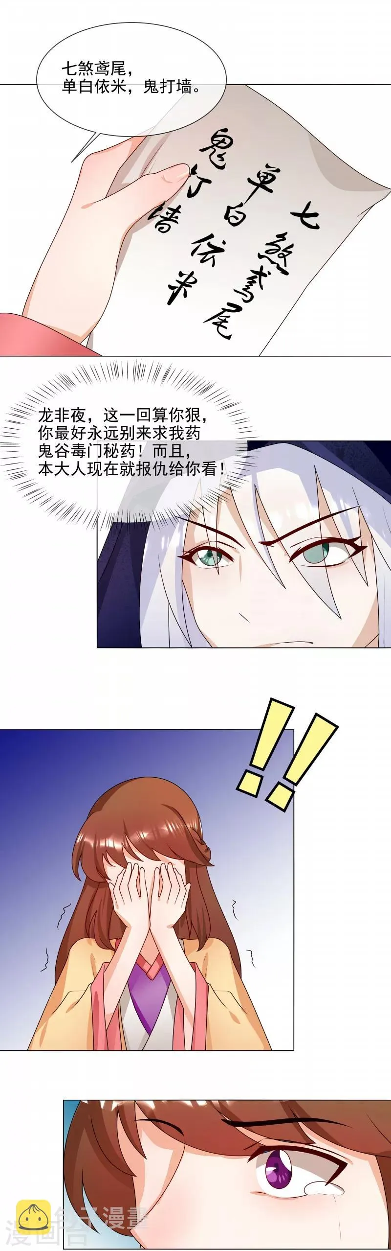 第58话 直接放弃 第4页