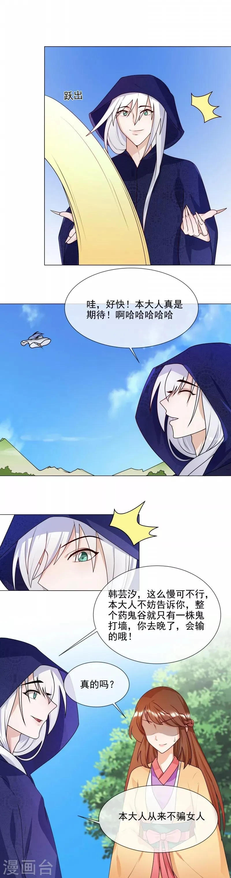 第58话 直接放弃 第6页