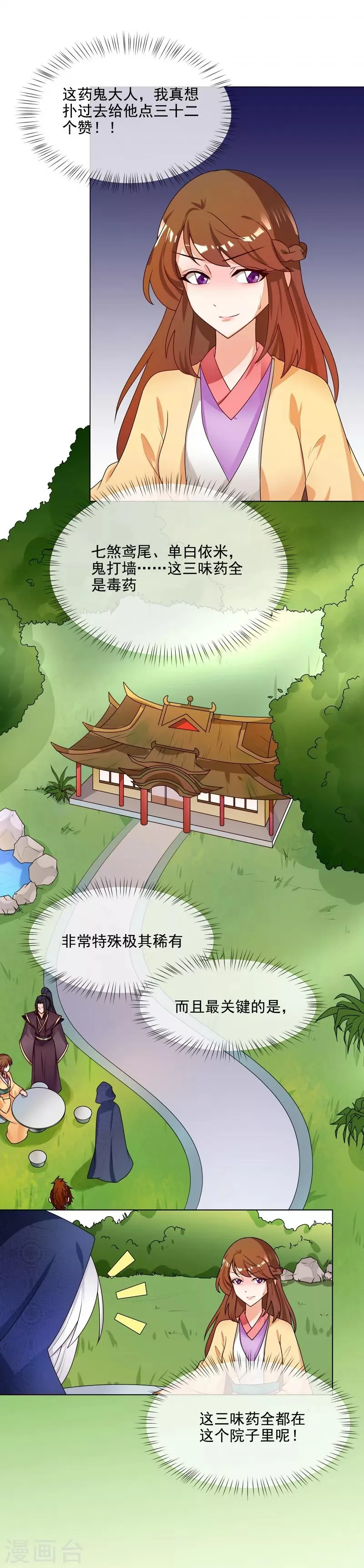 第58话 直接放弃 第8页
