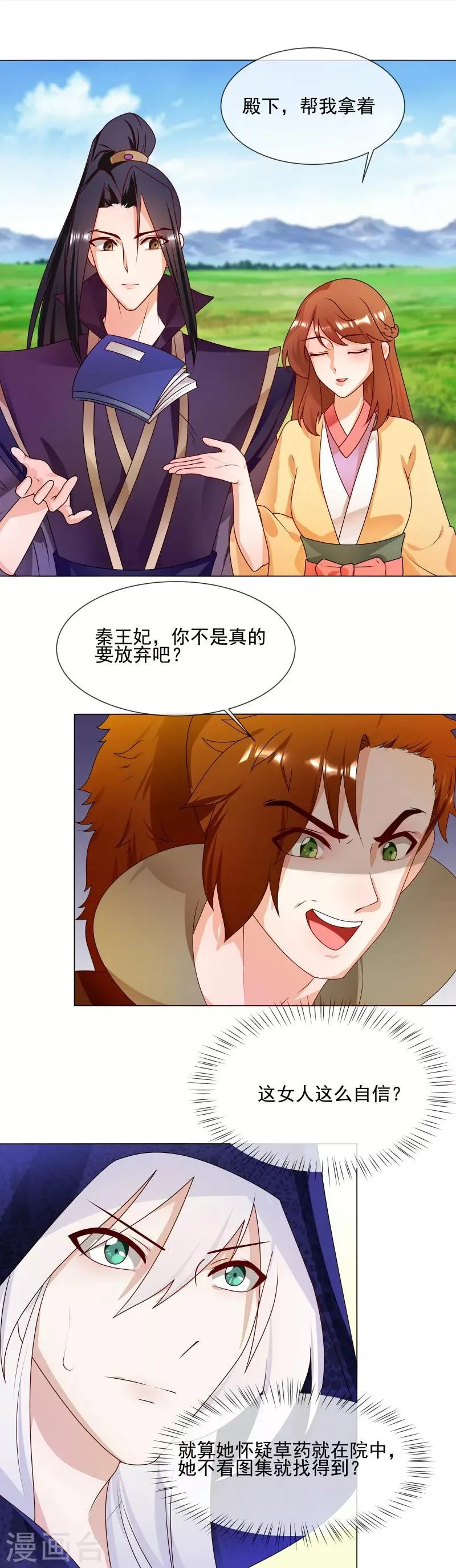 第59话 吊你胃口 第3页