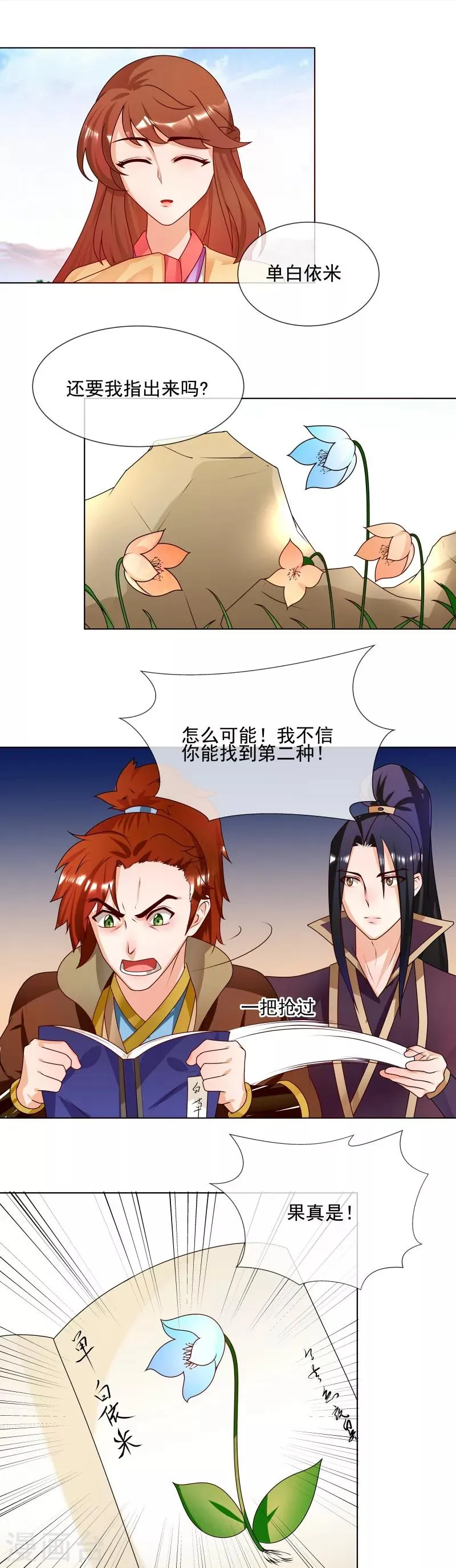 第59话 吊你胃口 第6页