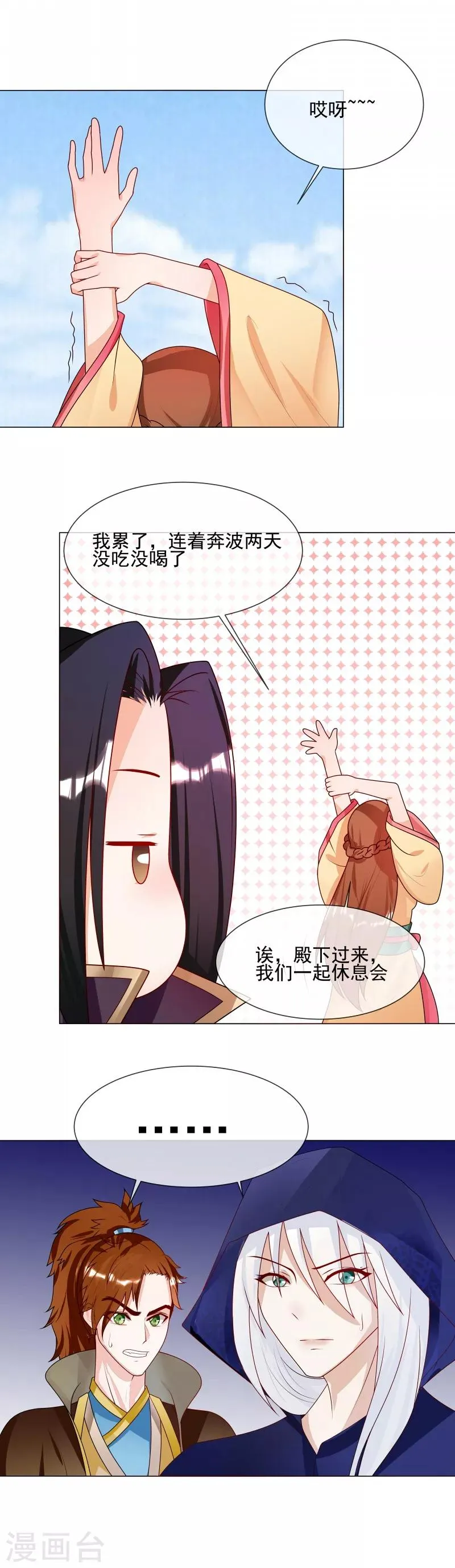 第59话 吊你胃口 第9页