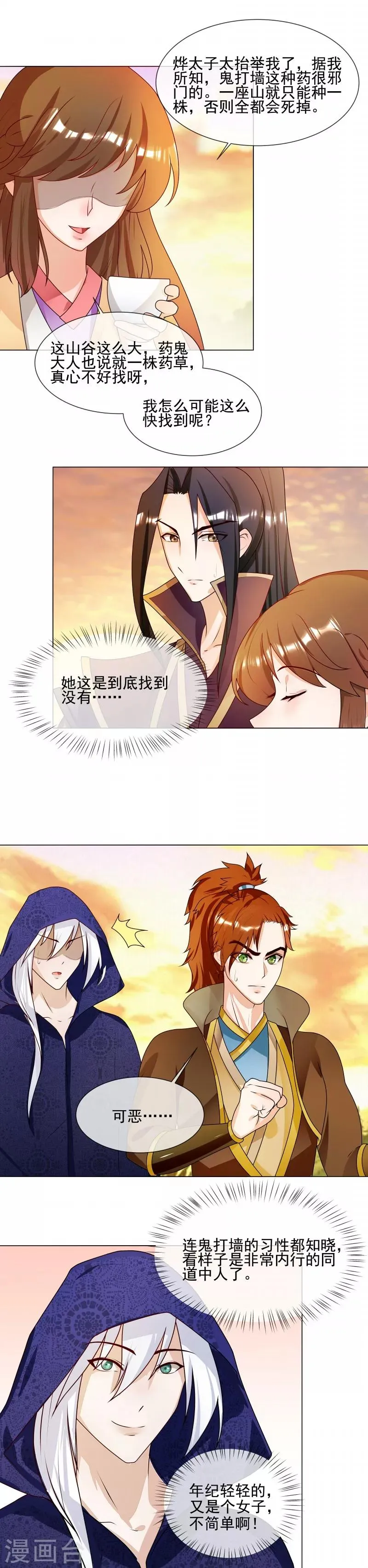 第59话 吊你胃口 第11页
