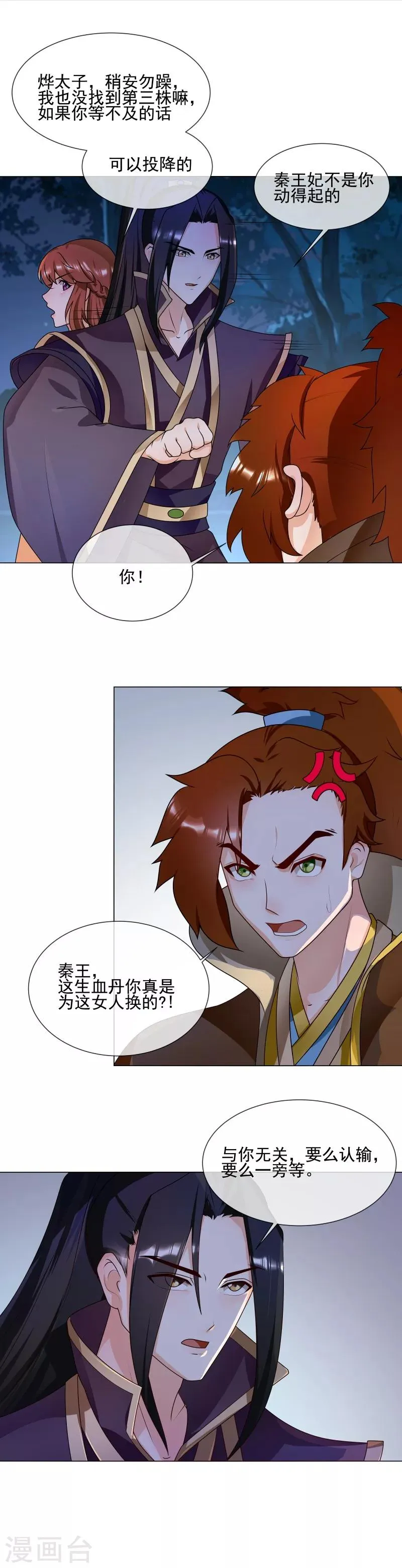 第60话 口服心不服 第3页