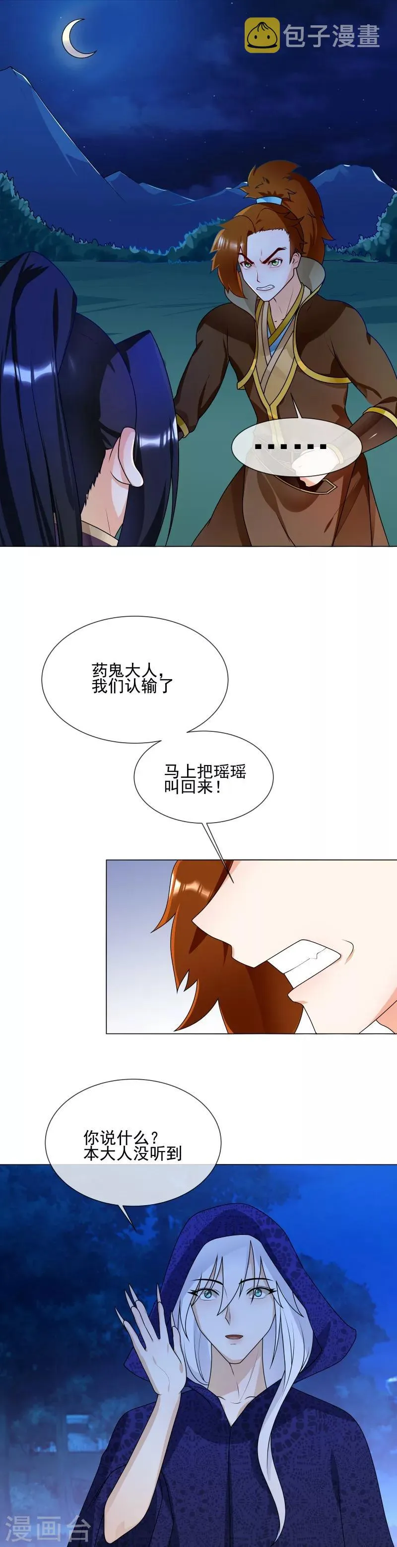 第60话 口服心不服 第4页