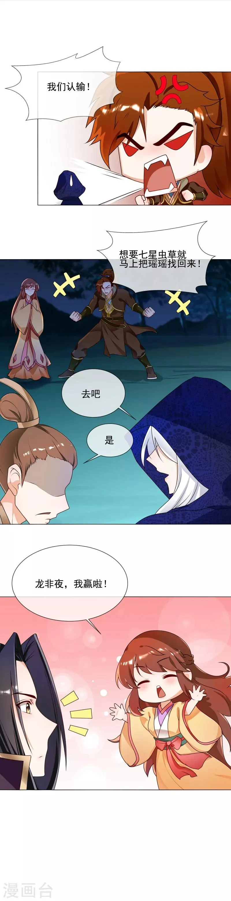 第60话 口服心不服 第5页