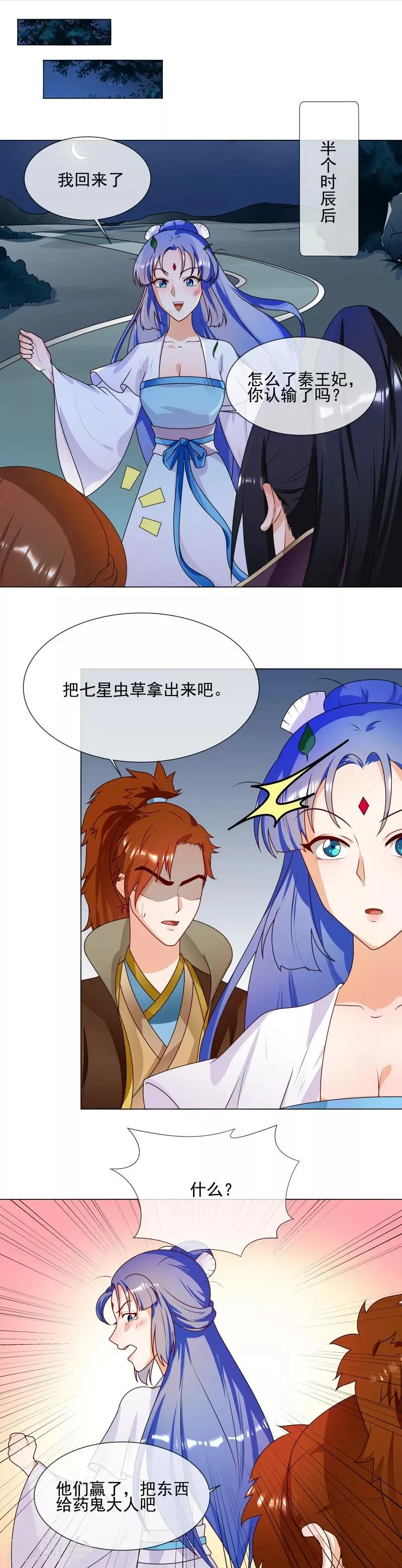 第60话 口服心不服 第7页