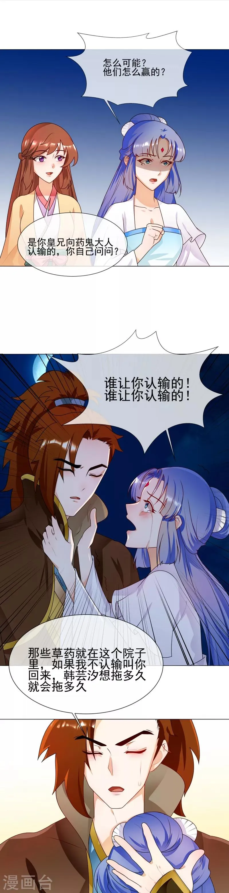 第60话 口服心不服 第8页