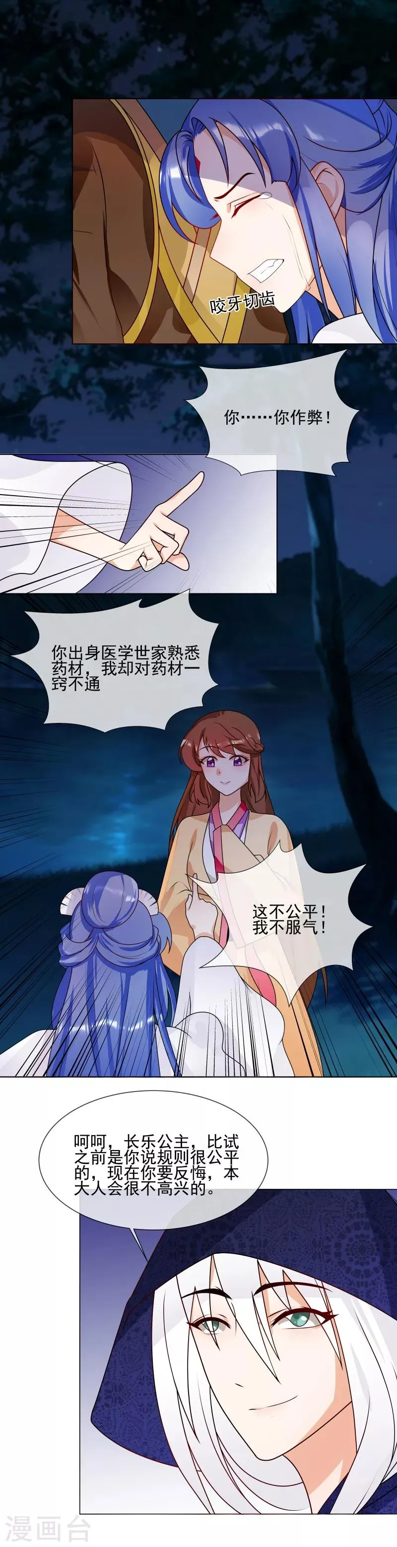 第60话 口服心不服 第9页