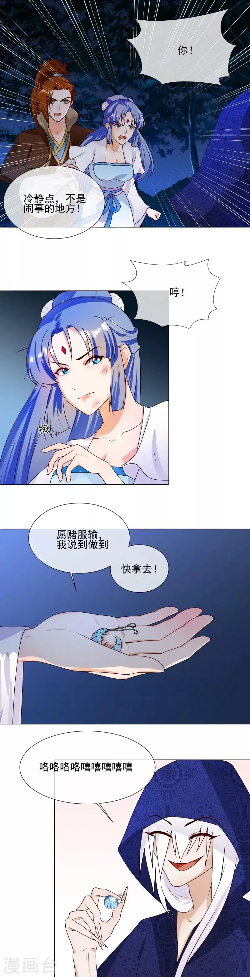 第60话 口服心不服 第10页