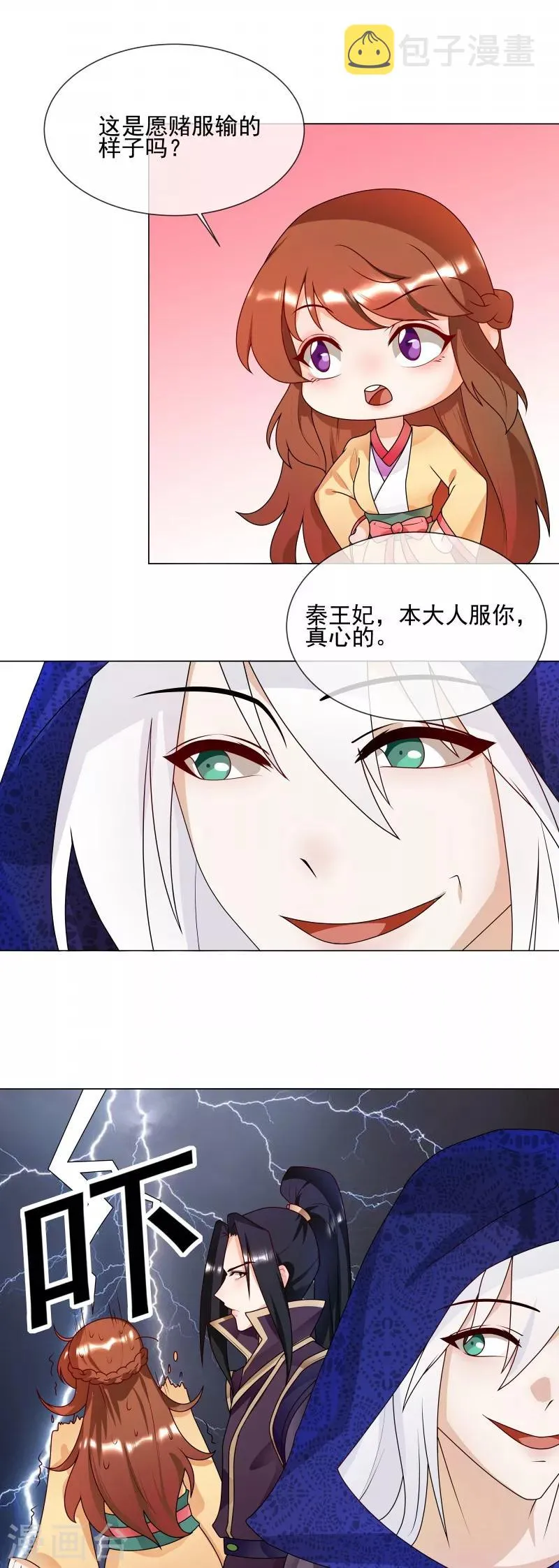 第61话 快告诉我嘛 第2页
