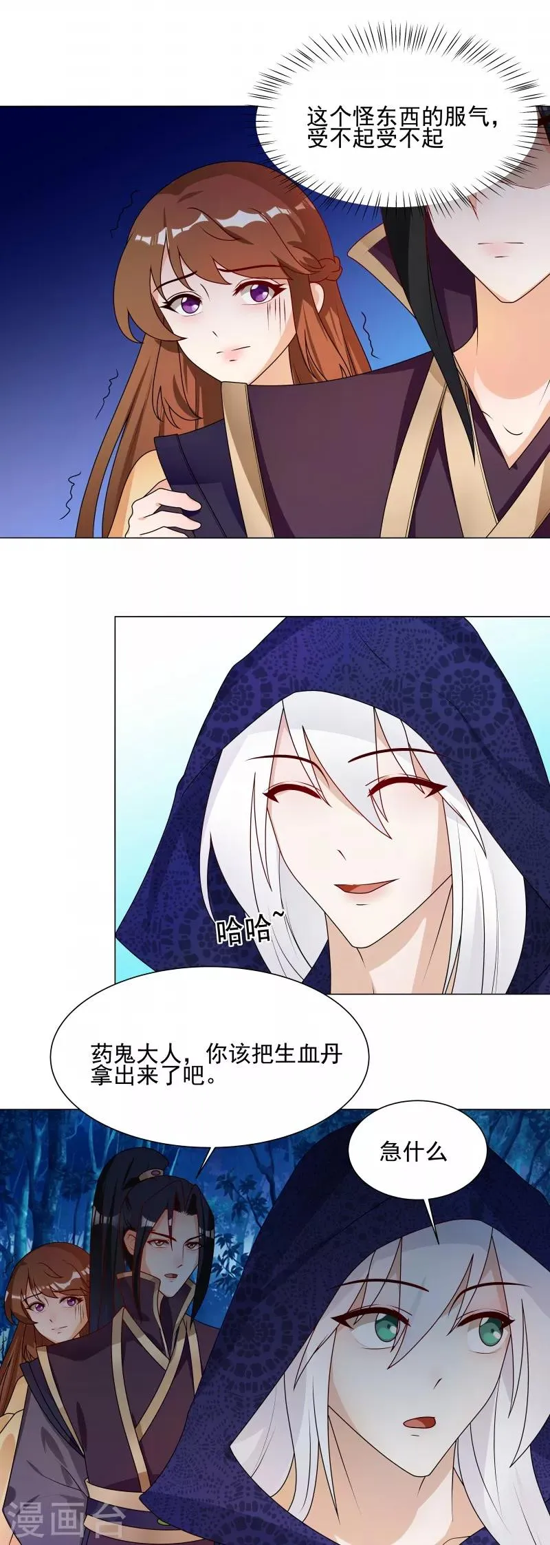 第61话 快告诉我嘛 第3页