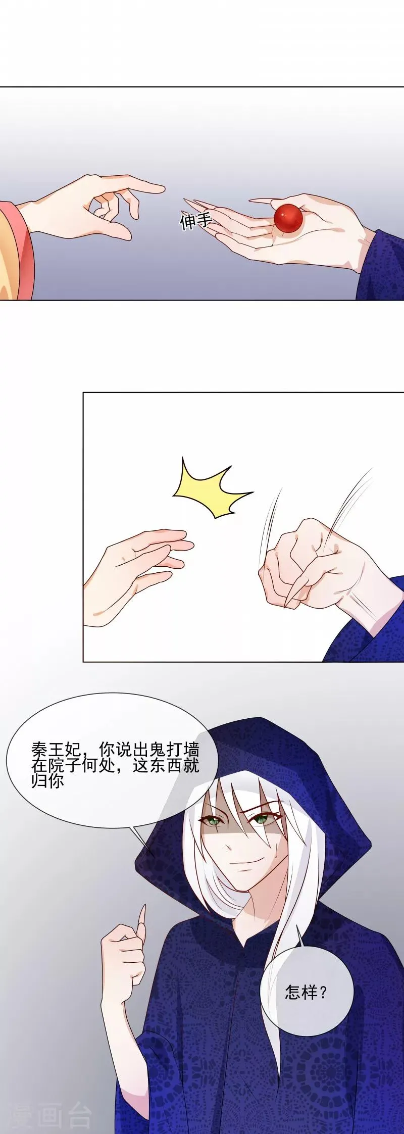 第61话 快告诉我嘛 第5页