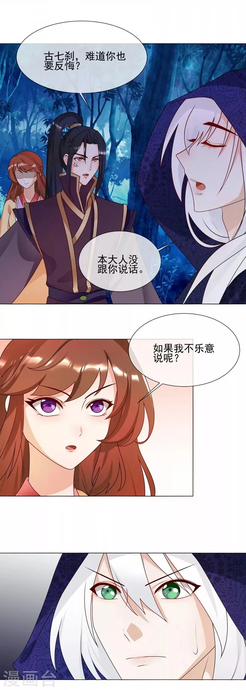 第61话 快告诉我嘛 第6页