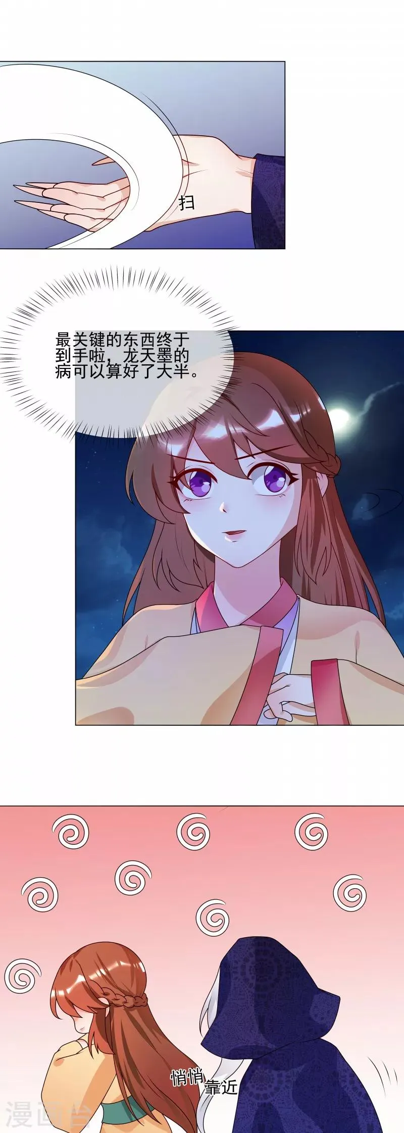 第61话 快告诉我嘛 第8页