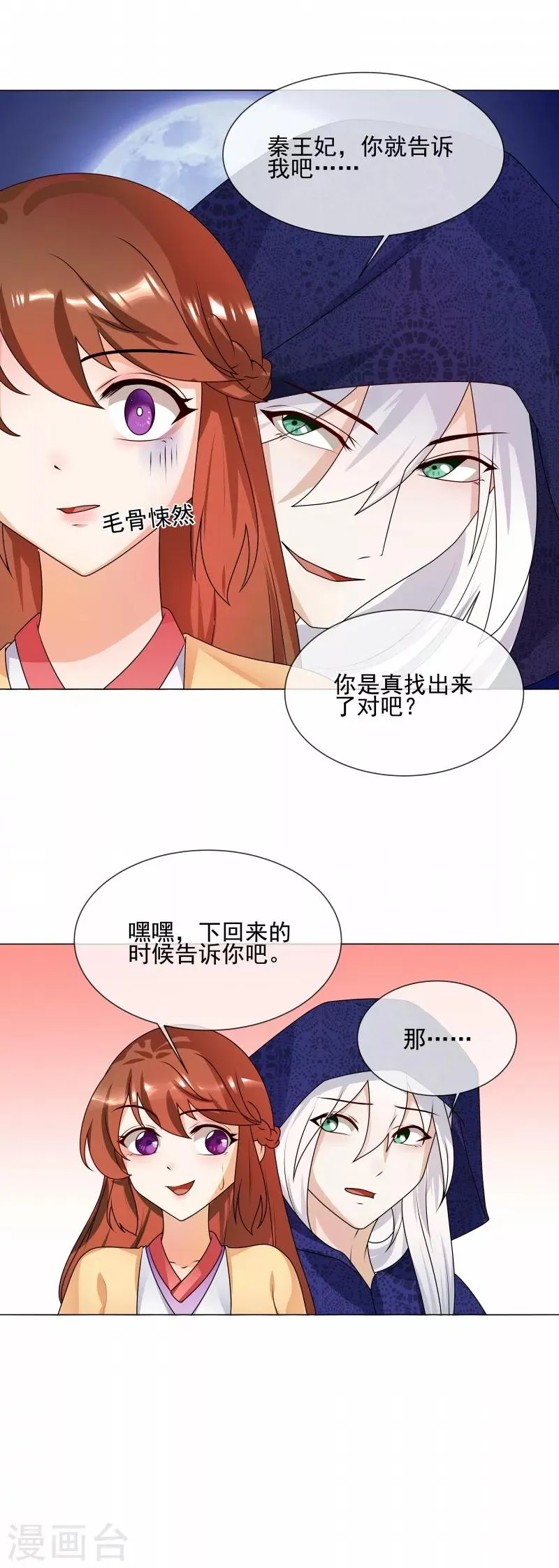 第61话 快告诉我嘛 第9页