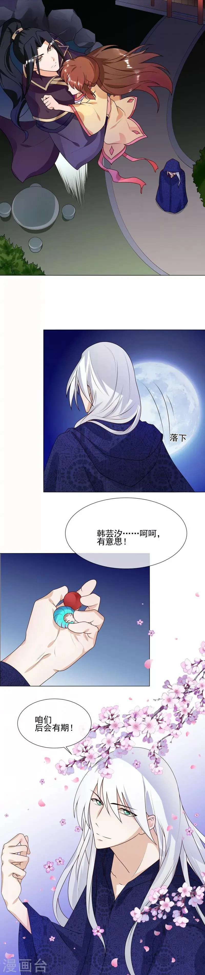 第61话 快告诉我嘛 第11页