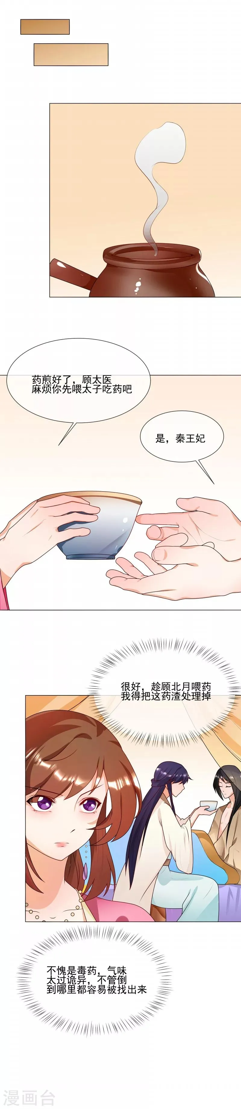 第62话 隔墙有耳 第4页