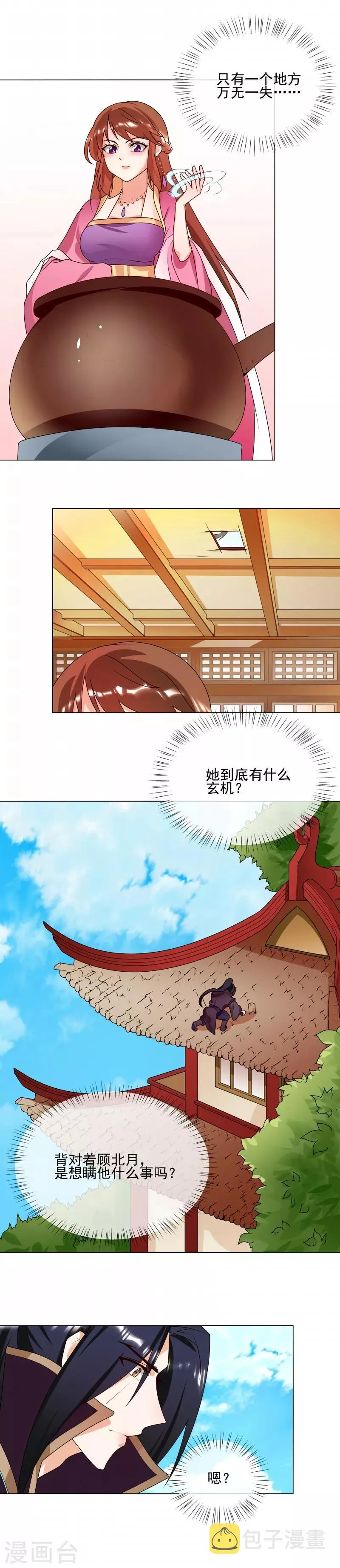 第62话 隔墙有耳 第5页