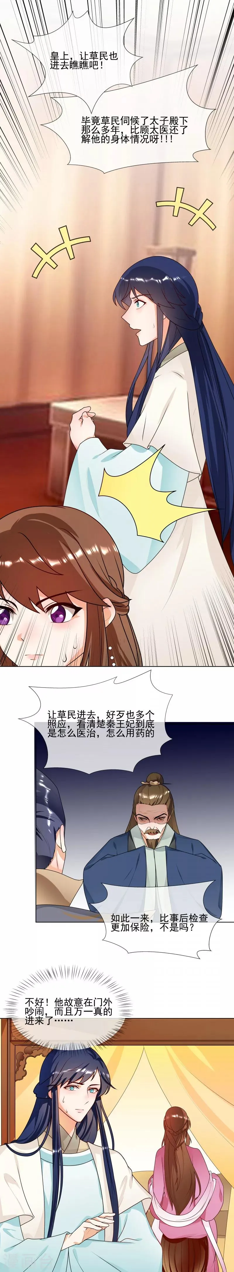 第62话 隔墙有耳 第7页