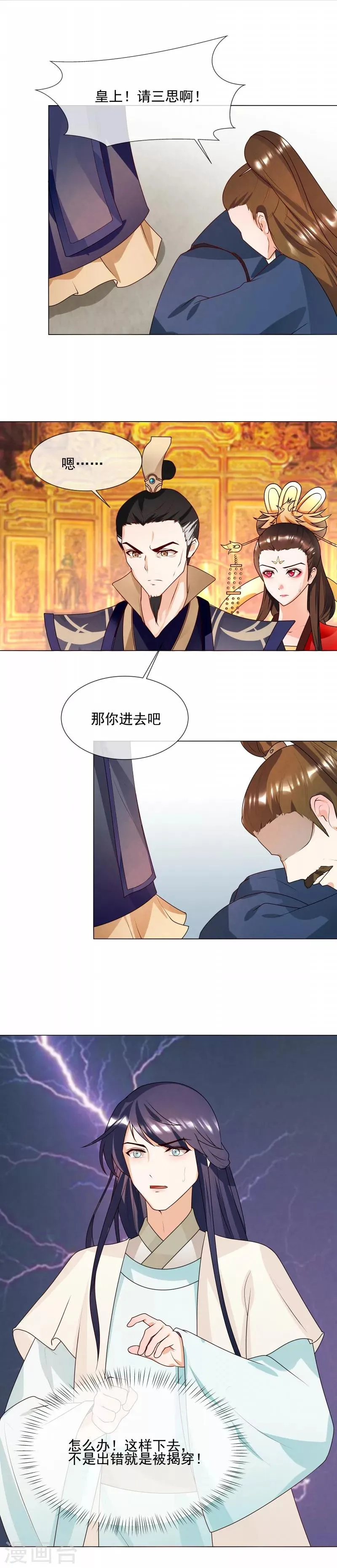 第62话 隔墙有耳 第8页