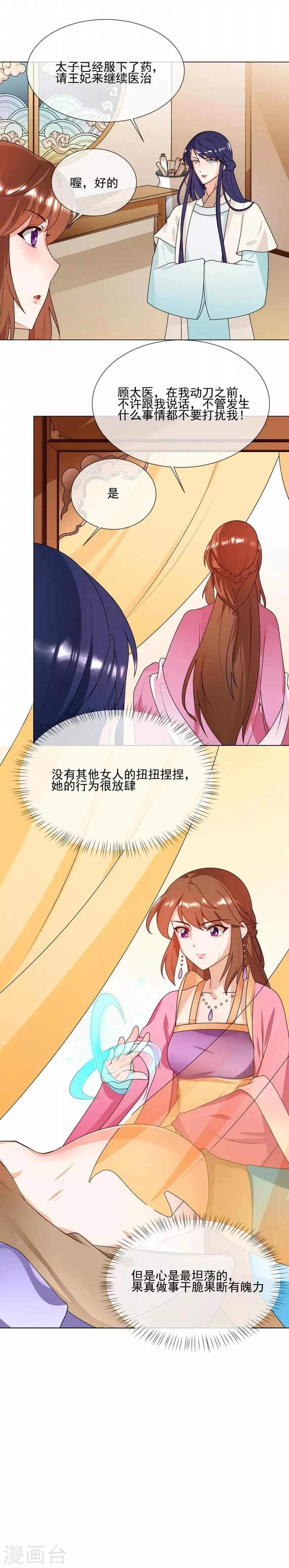 第62话 隔墙有耳 第9页