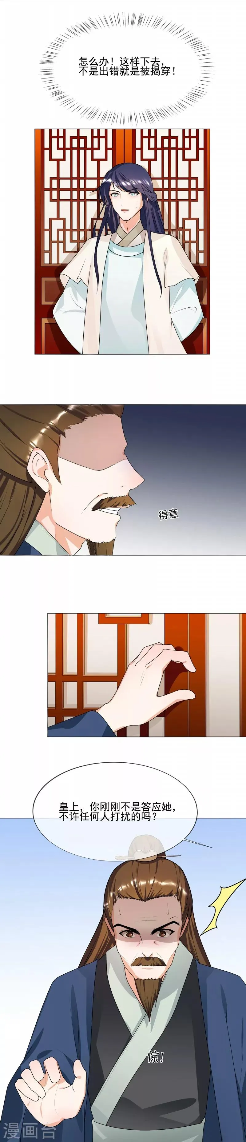 第63话 毁尸灭迹 第2页