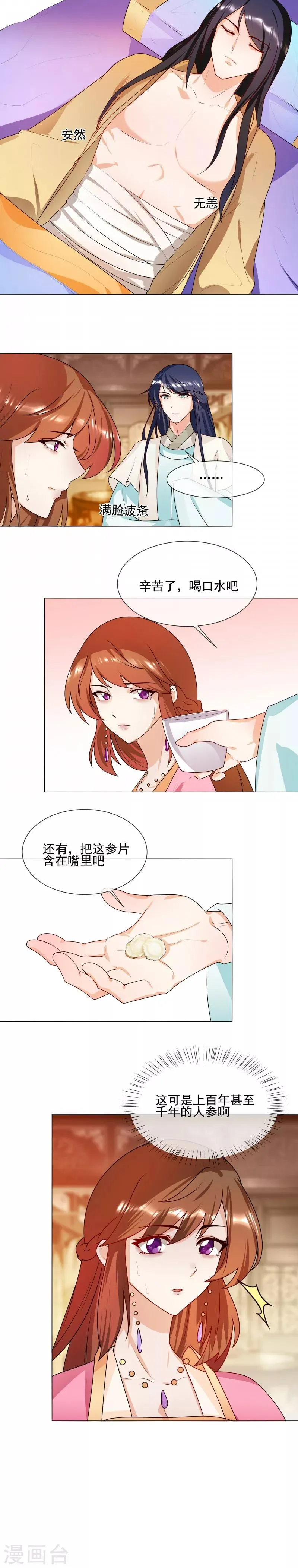 第63话 毁尸灭迹 第6页