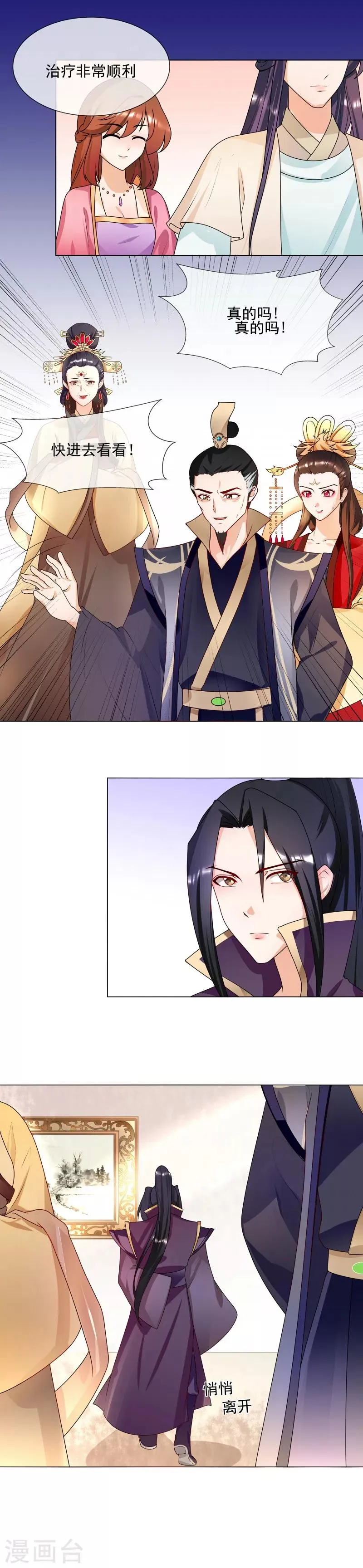 第63话 毁尸灭迹 第8页