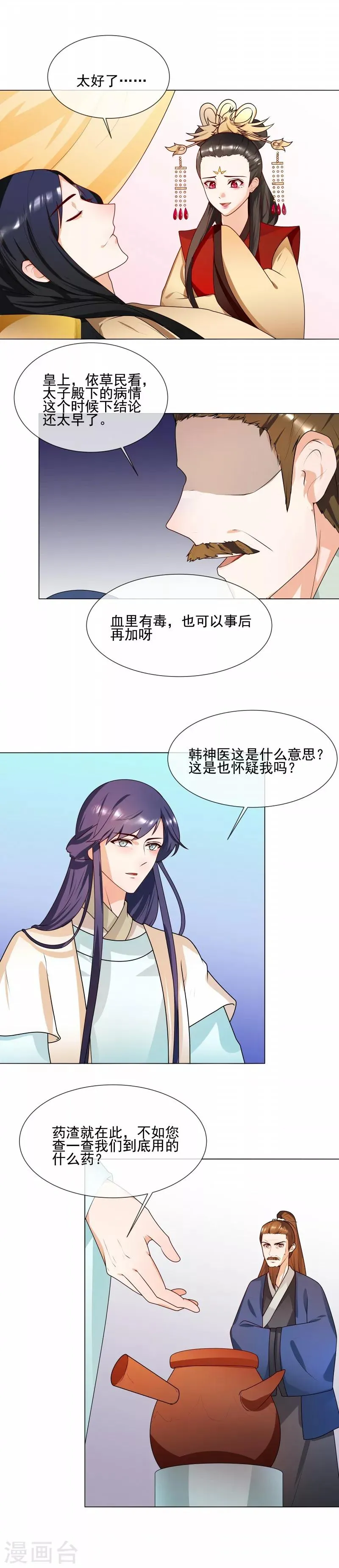 第63话 毁尸灭迹 第9页