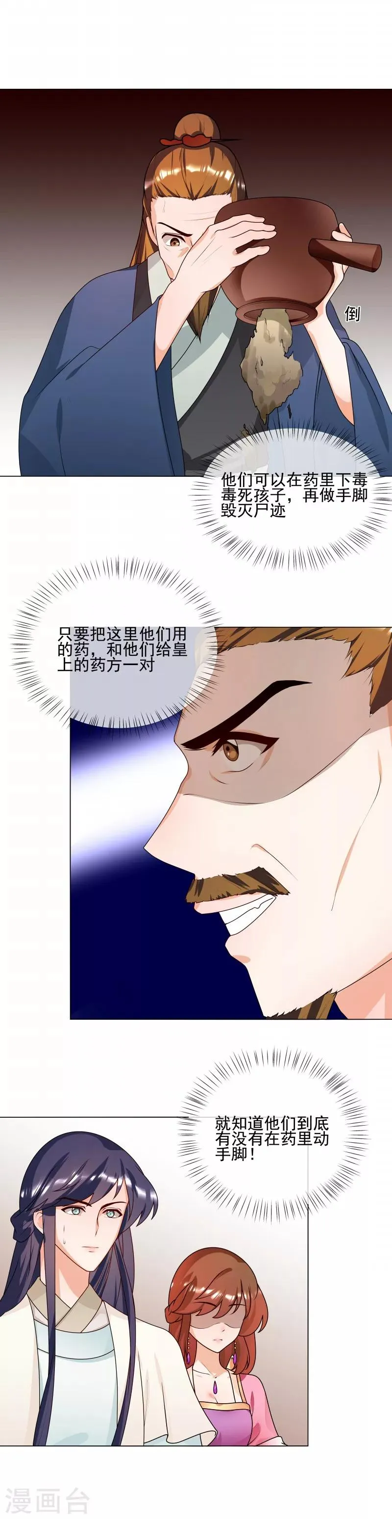 第63话 毁尸灭迹 第10页