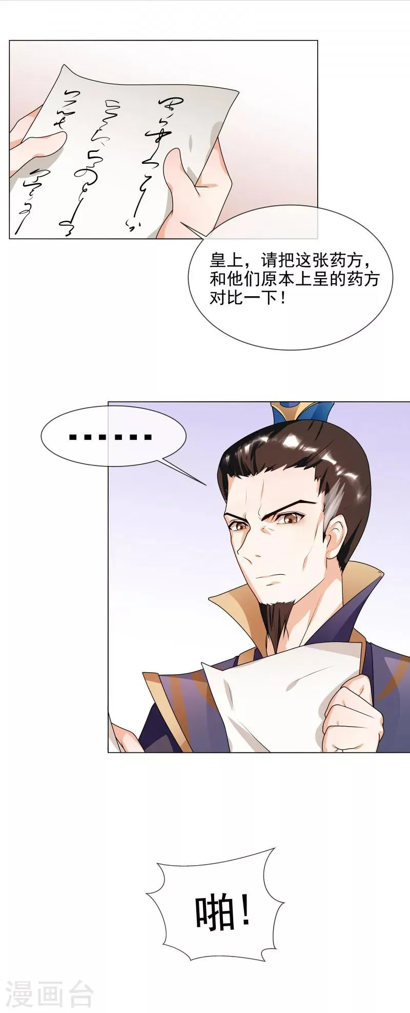 第64话 你到底是谁？ 第2页