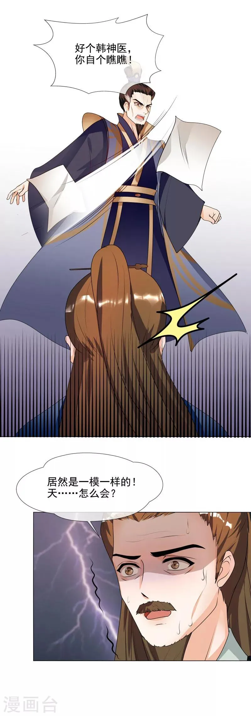 第64话 你到底是谁？ 第3页