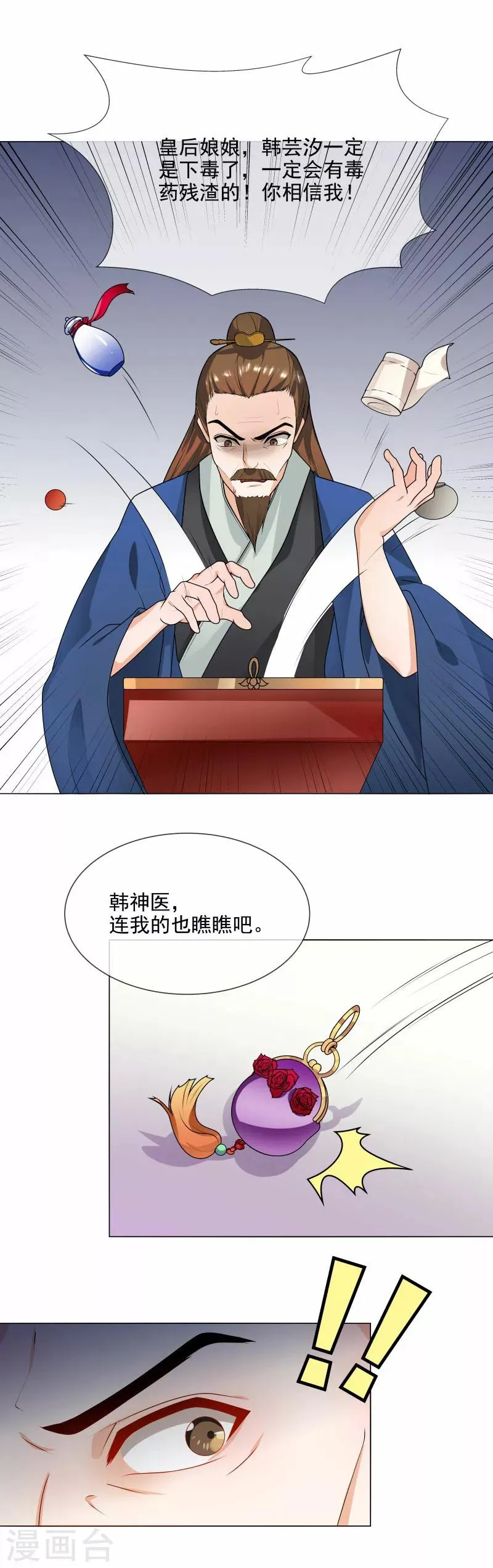 第64话 你到底是谁？ 第5页