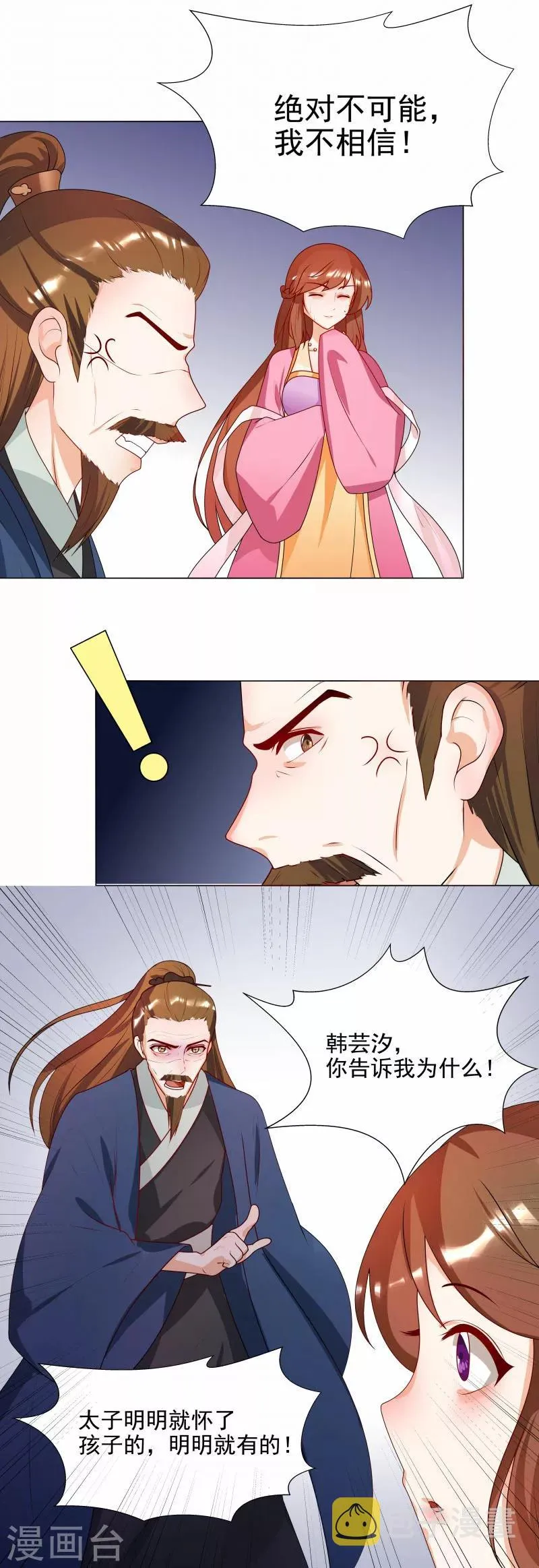 第64话 你到底是谁？ 第7页