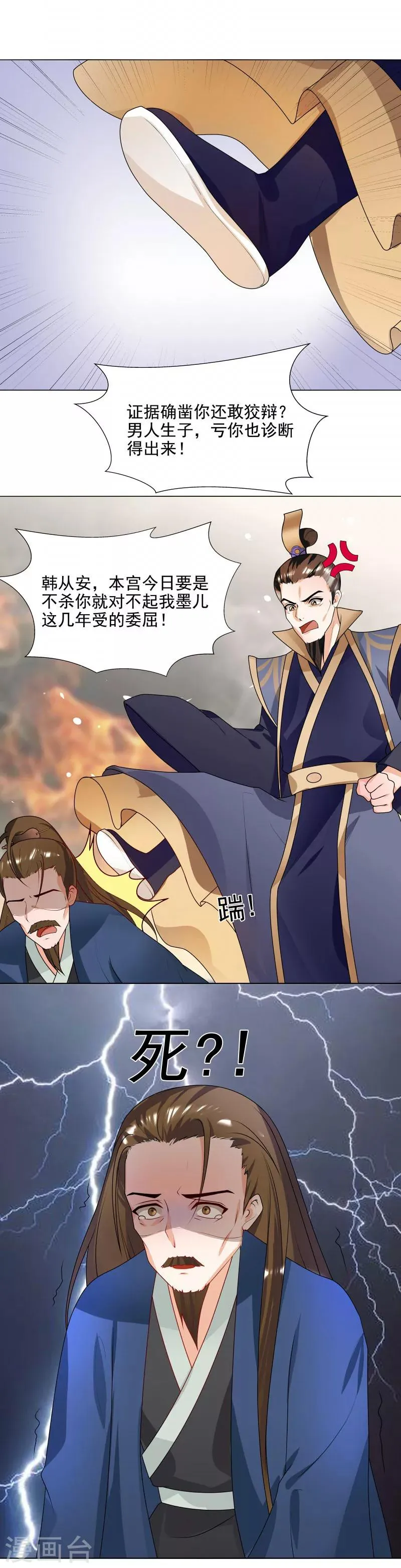 第64话 你到底是谁？ 第8页