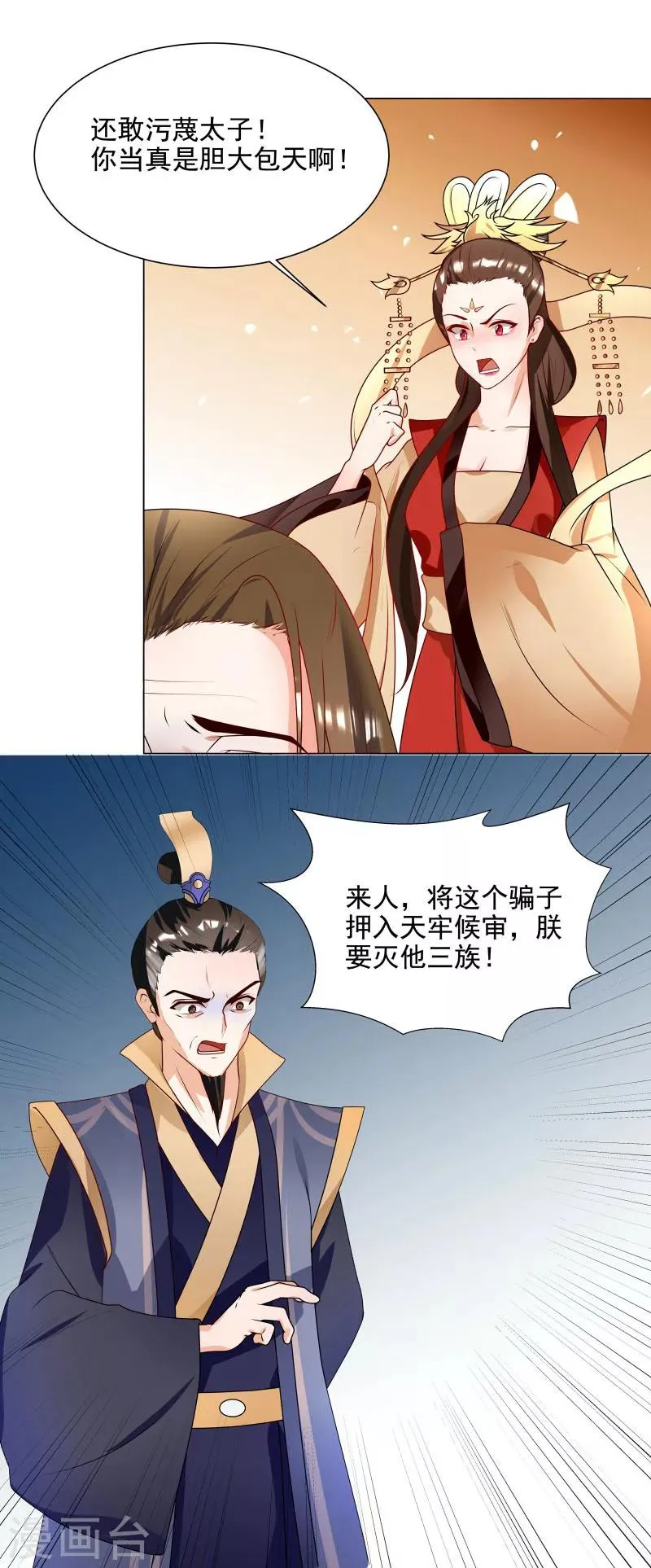 第64话 你到底是谁？ 第9页
