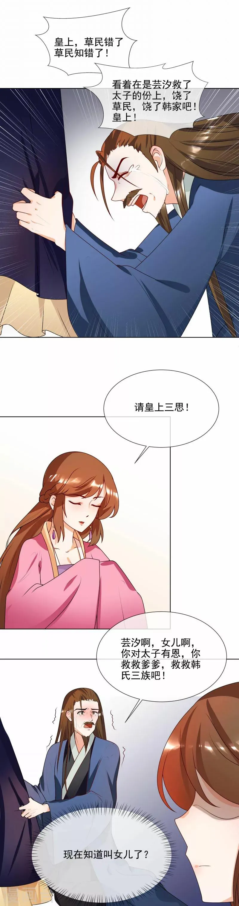 第64话 你到底是谁？ 第11页