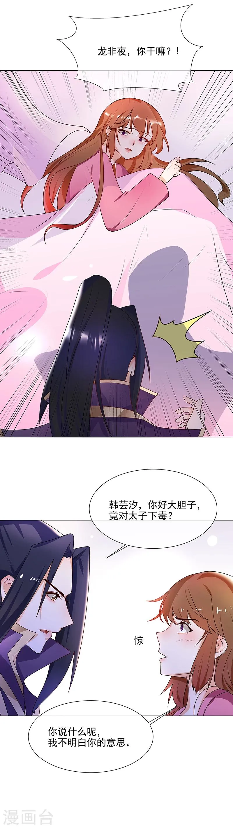 第65话 下毒的选择 第3页
