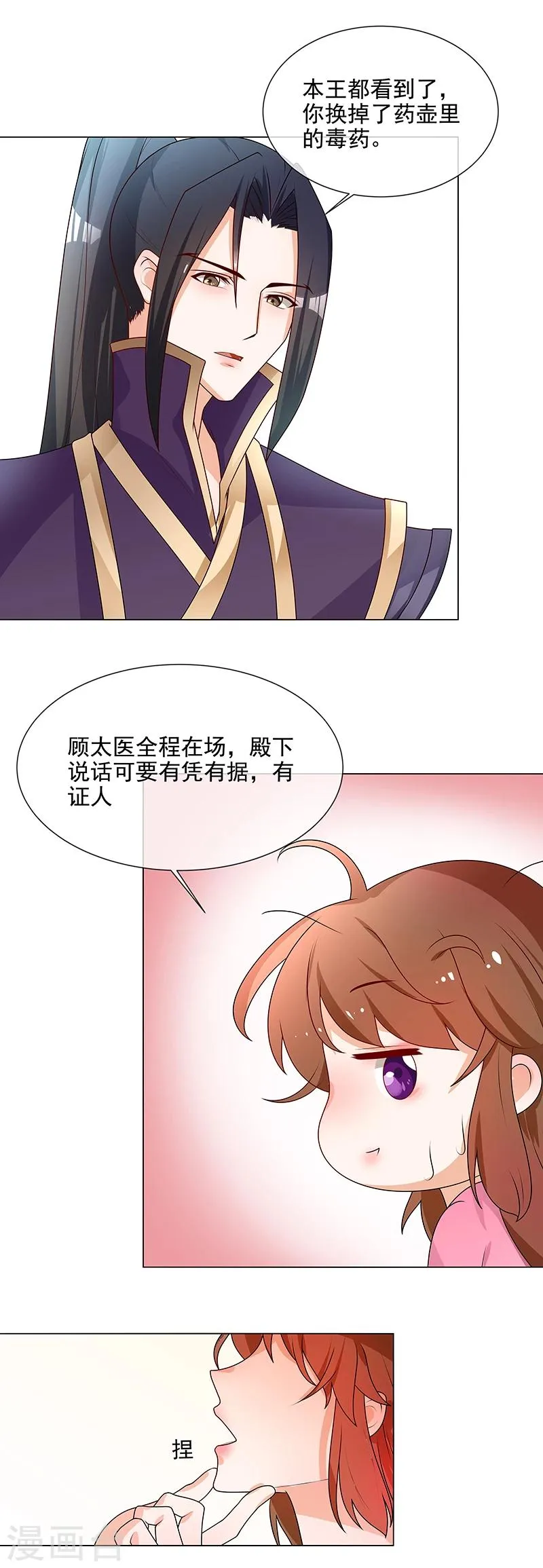 第65话 下毒的选择 第4页