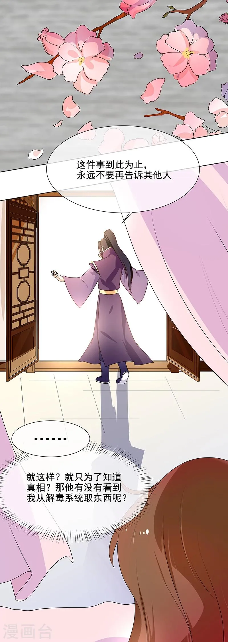 第65话 下毒的选择 第7页
