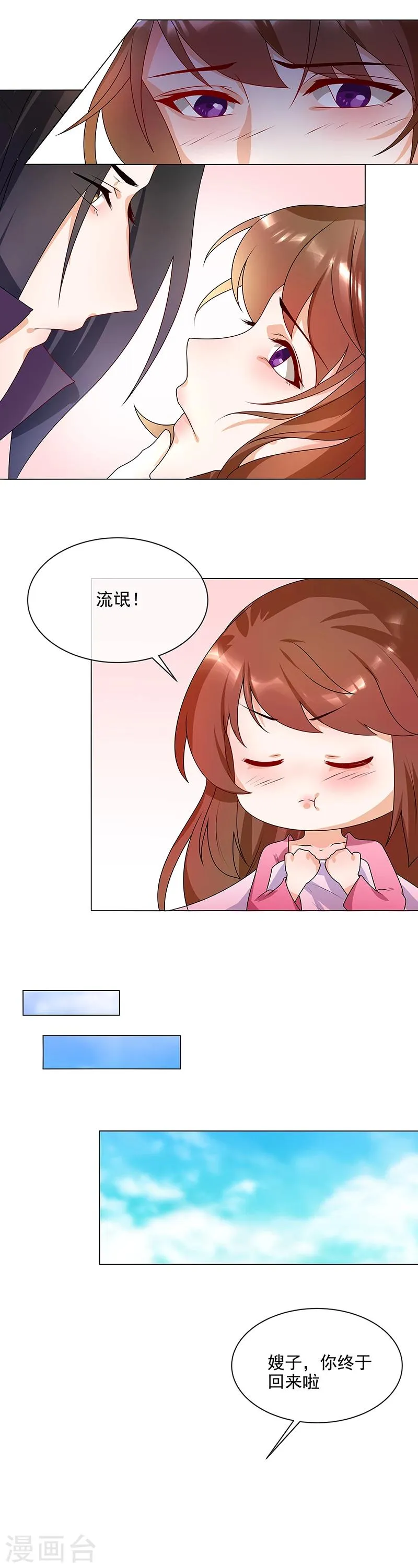 第65话 下毒的选择 第9页