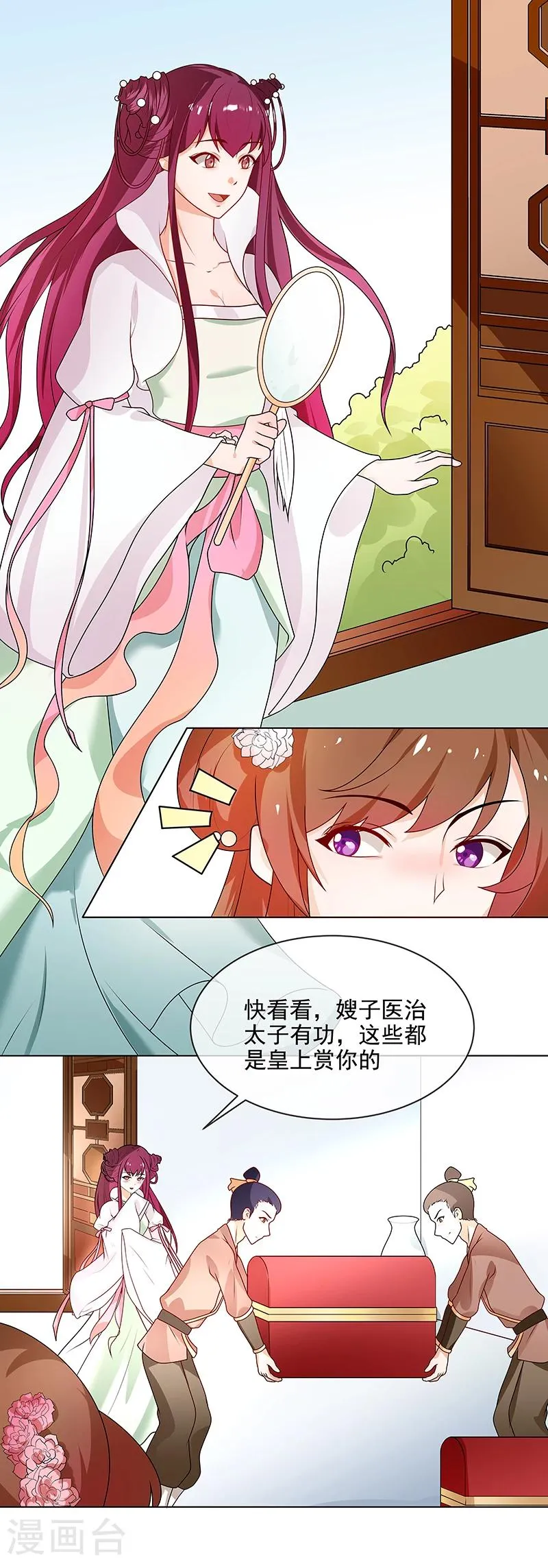 第65话 下毒的选择 第10页