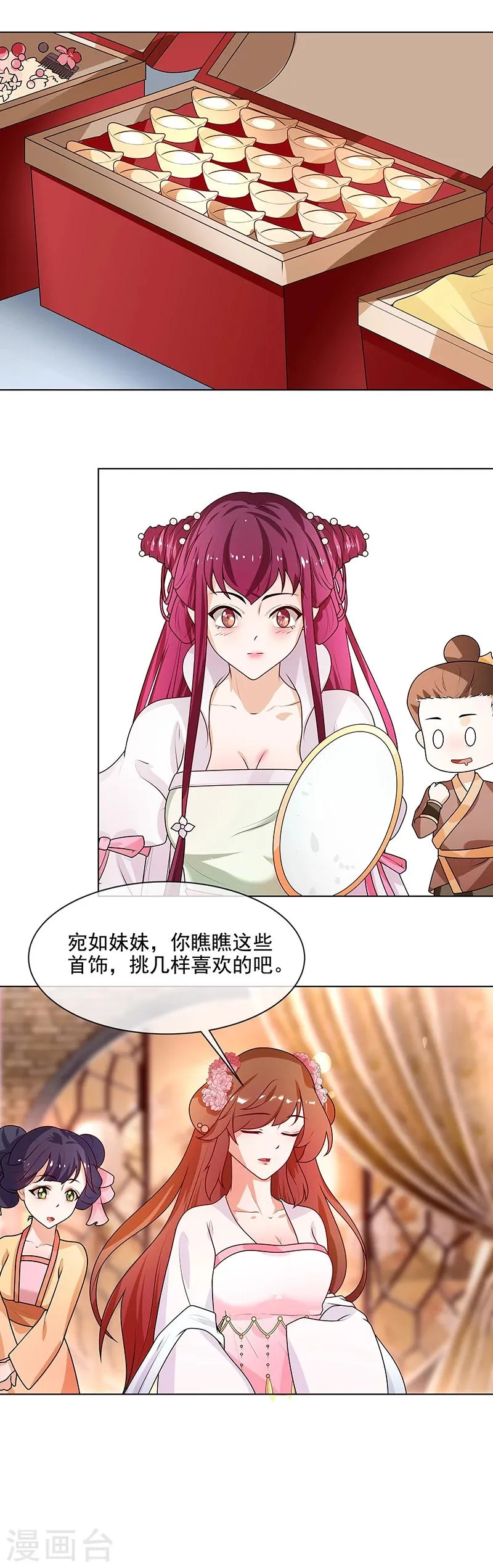 第65话 下毒的选择 第11页