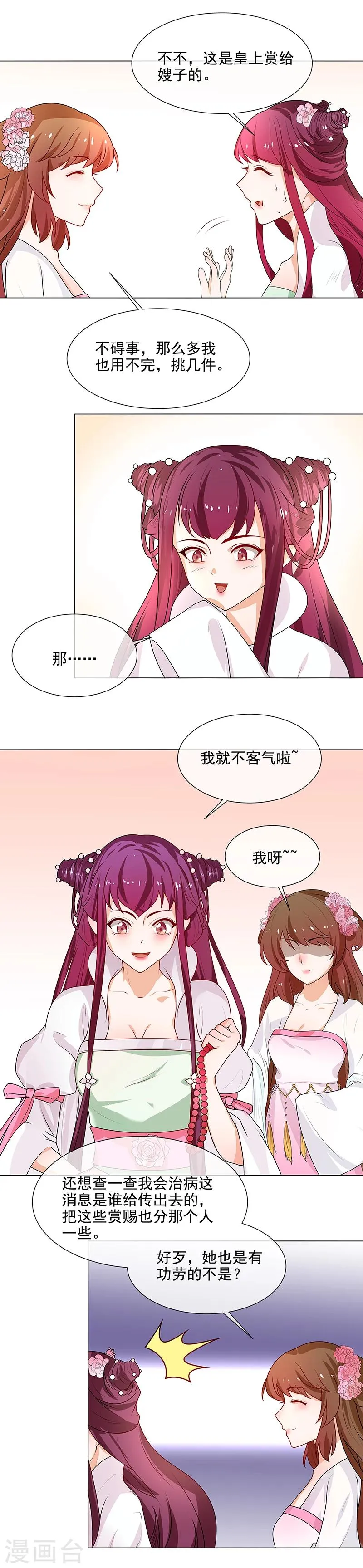 第65话 下毒的选择 第12页