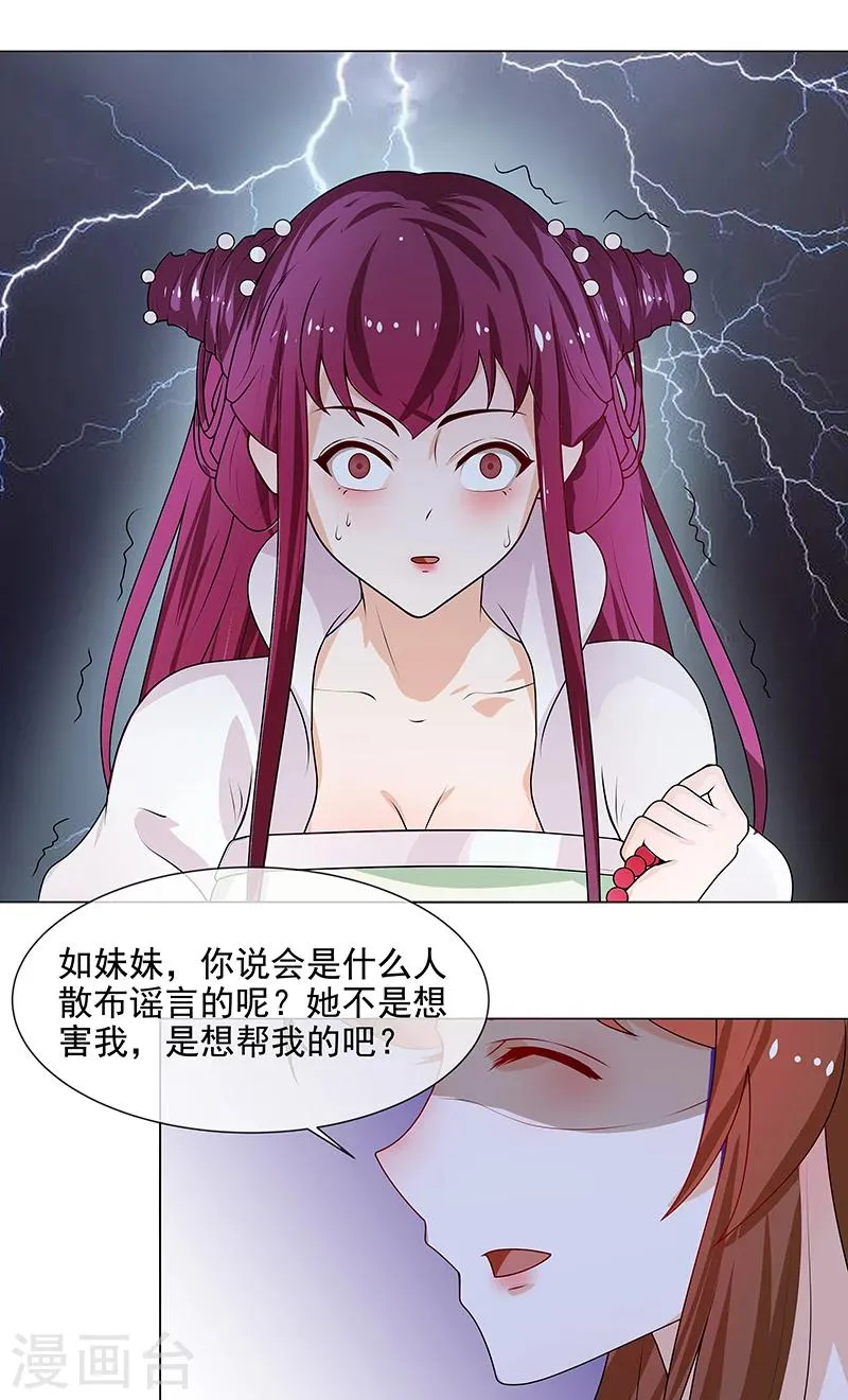 第65话 下毒的选择 第13页