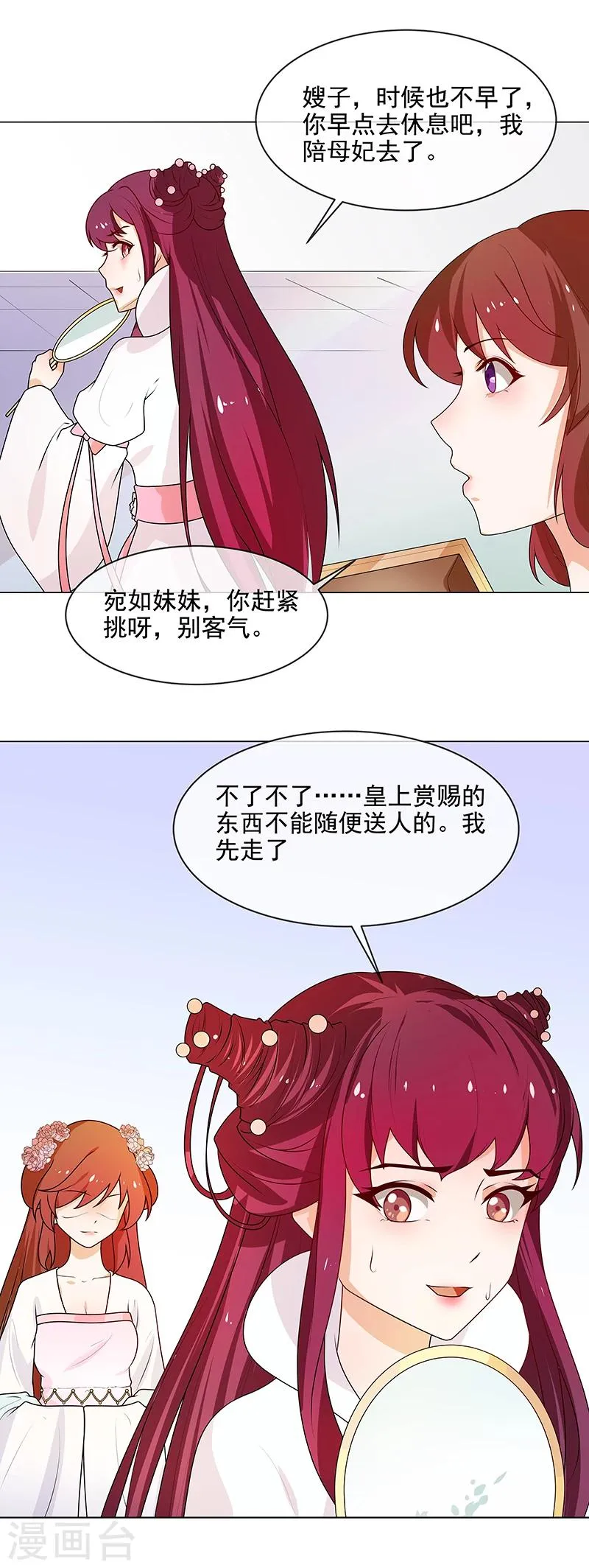 第65话 下毒的选择 第14页