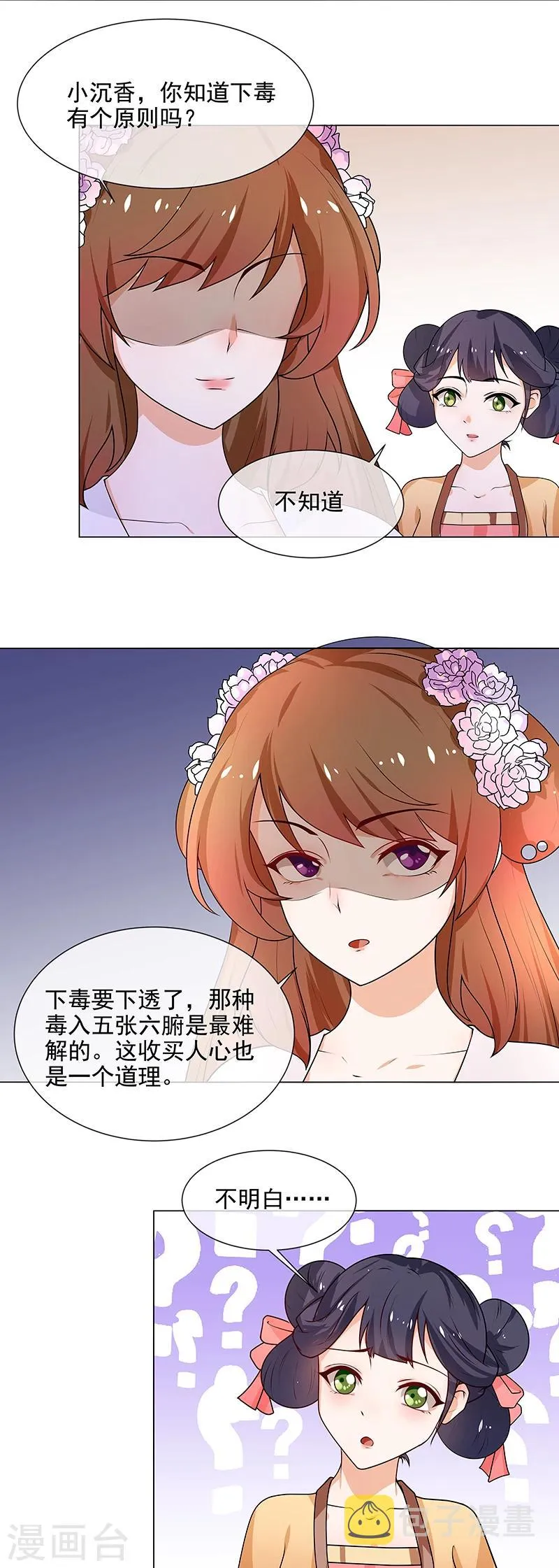 第65话 下毒的选择 第17页